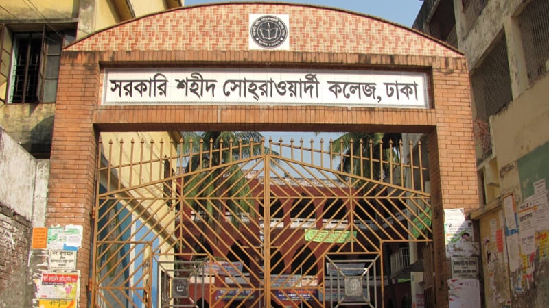 সরকারি শহীদ সোহরাওয়ার্দী কলেজ বন্ধ ঘোষণা